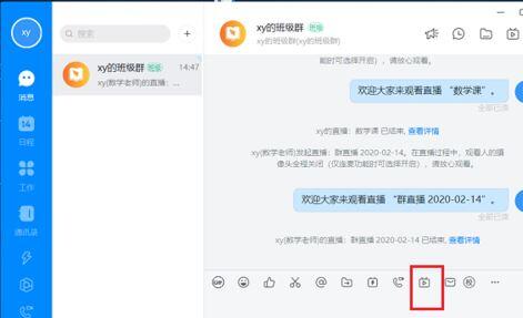 小编教你钉钉直播禁止点赞的设置方法