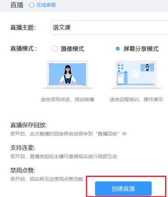 小编教你钉钉直播禁止点赞的设置方法