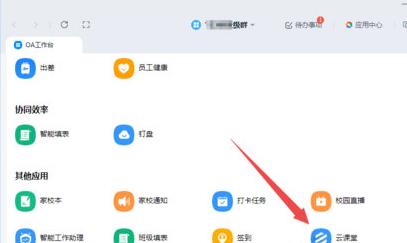 小编教你钉钉云课堂阅卷的具体方法