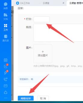 小编教你钉钉云课堂阅卷的具体方法