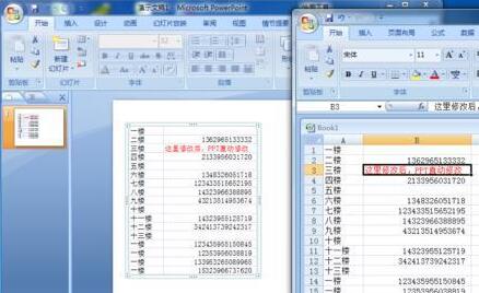 小编教你PPT表格数据自动关联更新EXCEL文件的详细方法