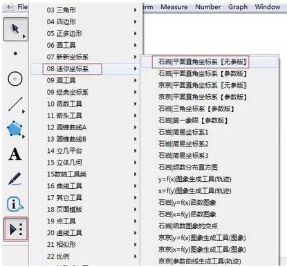 小编教你几何画板迷你坐标系绘图的操作方法