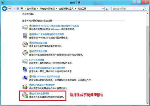 小编教你WIN8生成系统健康报告的图文方法 小编教你如何给win10系统硬盘分区