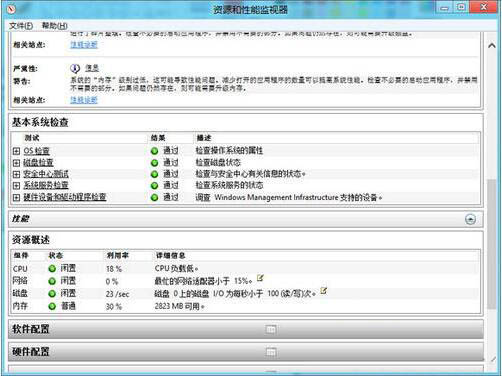 小编教你WIN8生成系统健康报告的图文方法 小编教你如何给win10系统硬盘分区