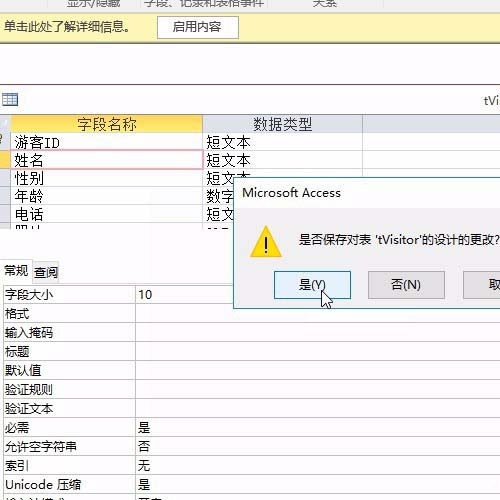 小编教你access数据库设置姓名字段为必填字段的图文方法 小编教你电脑c盘满了怎么清理