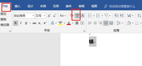 小编教你word查看汉字ASCII码的详细方法 小编教你如何修复蓝屏问题