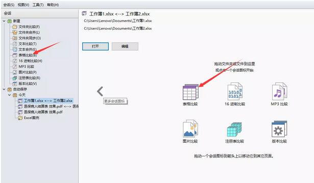 小编教你Beyond Compare快速对比类似文件的图文操作方法 小编教你怎么选:羽毛球拍3U和4U的区别
