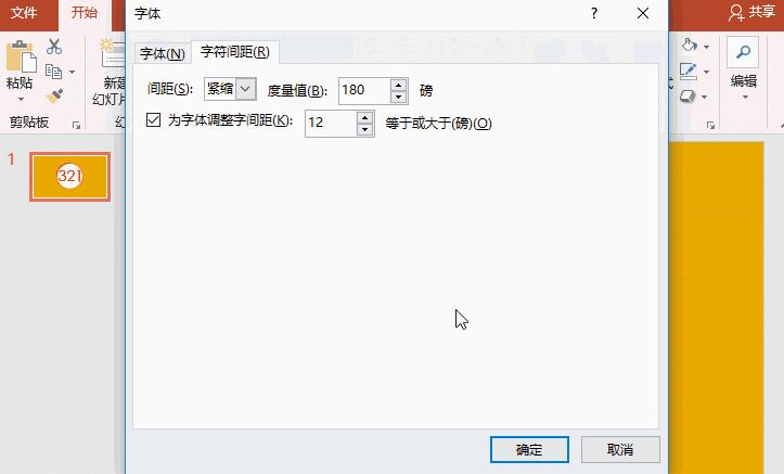 小编教你PPT设计电影倒计时动画的操作教程
