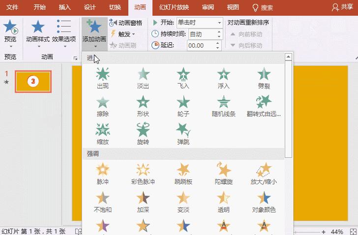 小编教你PPT设计电影倒计时动画的操作教程