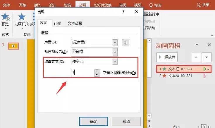 小编教你PPT设计电影倒计时动画的操作教程