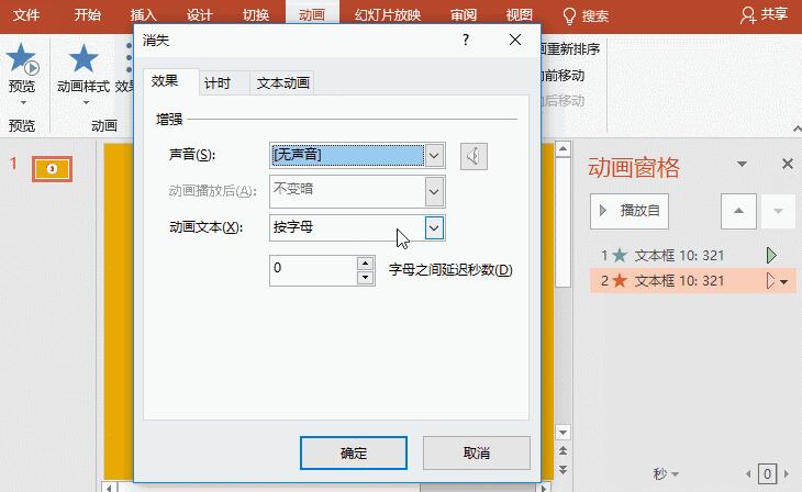 小编教你PPT设计电影倒计时动画的操作教程