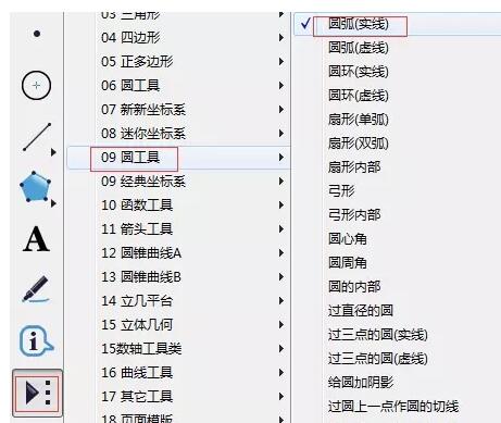 小编教你借助几何画板作圆弧沿直线翻折动画的图文方法