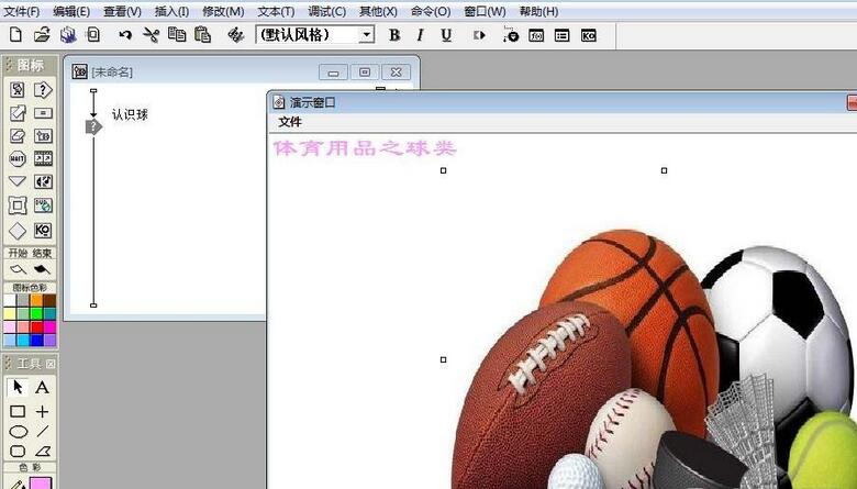小编教你Authorware制作一个识别球类的交互动画效果的图文方法 小编教你怎么选:羽毛球拍3U和4U的区别