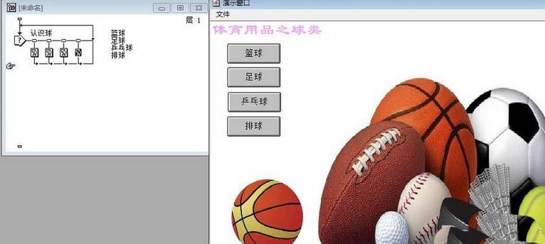 小编教你Authorware制作一个识别球类的交互动画效果的图文方法 小编教你怎么选:羽毛球拍3U和4U的区别
