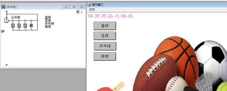 小编教你Authorware制作一个识别球类的交互动画效果的图文方法 小编教你怎么选:羽毛球拍3U和4U的区别