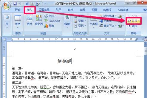 小编教你word输入打对钩符号的图文教程 小编教你笔记本csgo掉帧严重解决方法