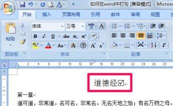 小编教你word输入打对钩符号的图文教程 小编教你笔记本csgo掉帧严重解决方法