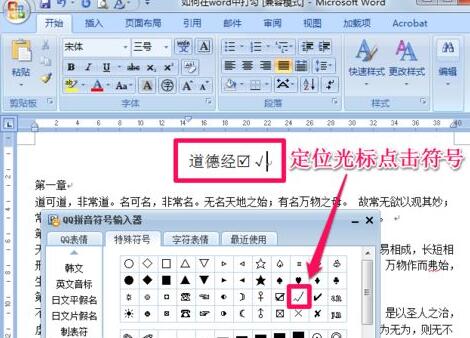 小编教你word输入打对钩符号的图文教程 小编教你笔记本csgo掉帧严重解决方法