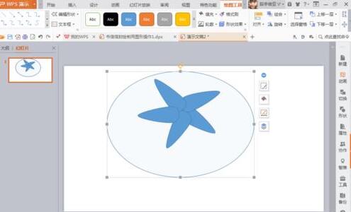 小编教你PPT绘制类似海星图形的具体操作方法