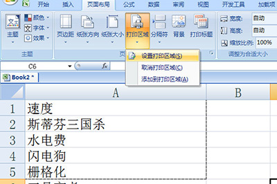 小编教你Excel打印时选定区域的方法 小编教你win10怎么改成win7