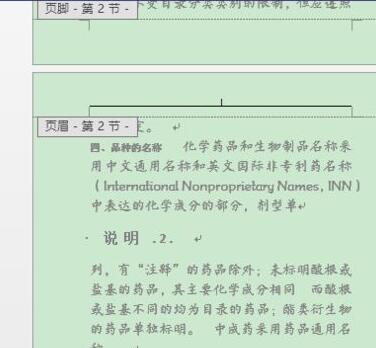 word去掉页眉横线的操作方法截图