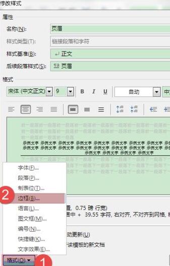 word去掉页眉横线的操作方法截图