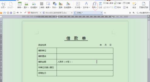 小编教你word制作借款单的详细方法 小编教你g502鼠标宏怎么设置