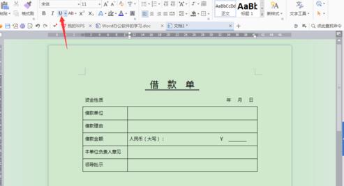 小编教你word制作借款单的详细方法 小编教你g502鼠标宏怎么设置