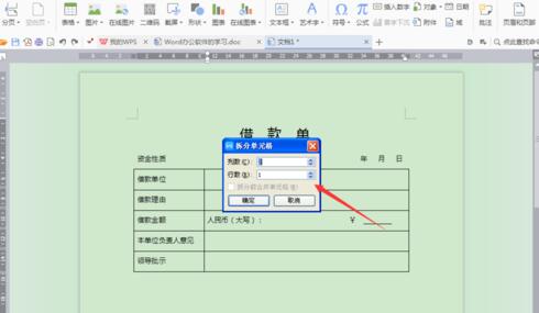 小编教你word制作借款单的详细方法 小编教你g502鼠标宏怎么设置
