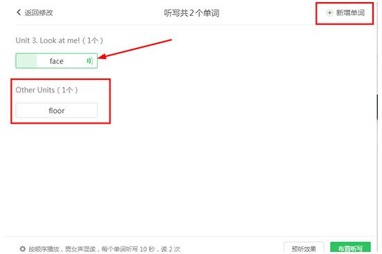 小编教你希沃白板听写功能使用操作方法