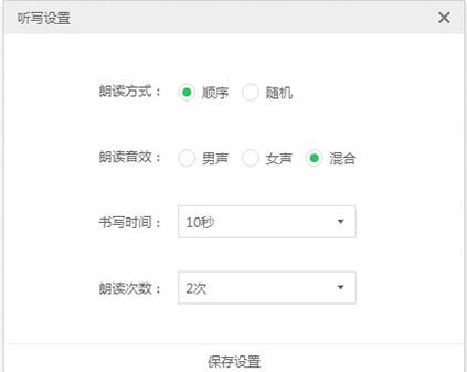 小编教你希沃白板听写功能使用操作方法