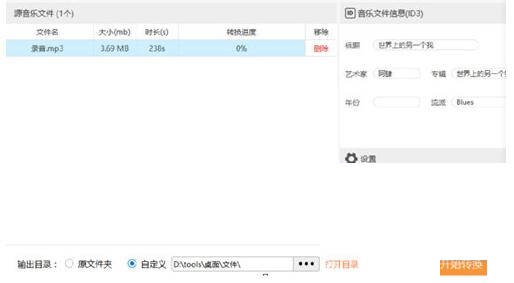 小编教你云橙音频格式转换精灵转换WAV的操作方法