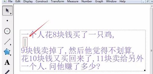 几何画板调整文本行间距的操作流程截图