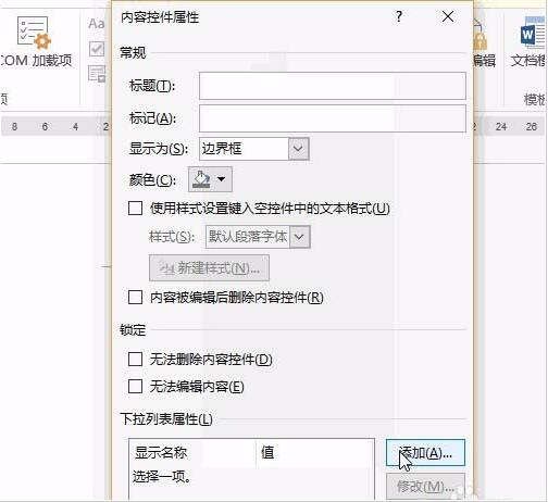 word制作下拉菜单的详细方法截图