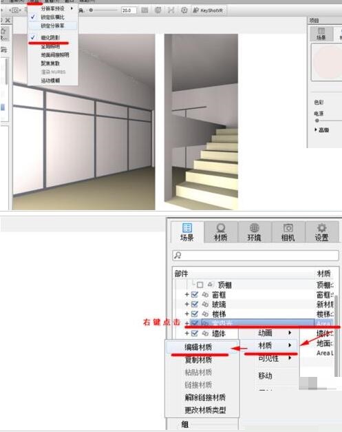 小编教你KeyShot导入Rhino室内场景渲染的详细方法 小编教你笔记本csgo掉帧严重解决方法
