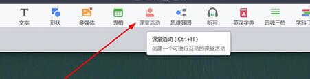 小编教你希沃白板制作课堂活动的基础方法