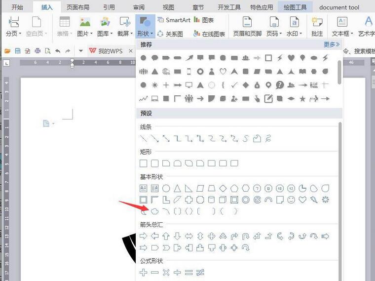 小编教你wps设计西瓜卡通图标的图文方法