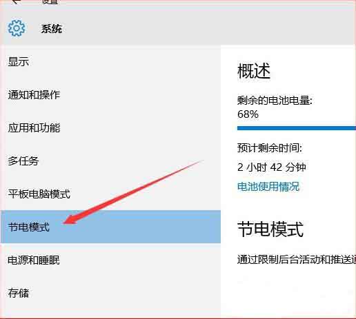 小编教你WIN10设置节电模式的操作方法 小编教你win10怎么改成win7