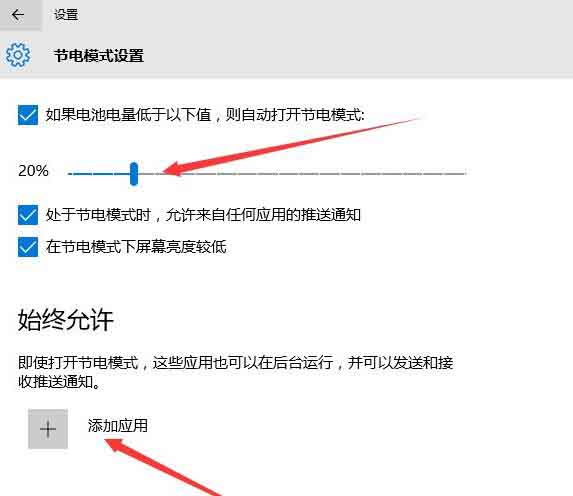 小编教你WIN10设置节电模式的操作方法 小编教你win10怎么改成win7