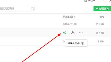小编教你希沃白板生成二维码的操作方法