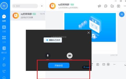 小编教你钉钉电脑版视频会议调节音量的操作方法