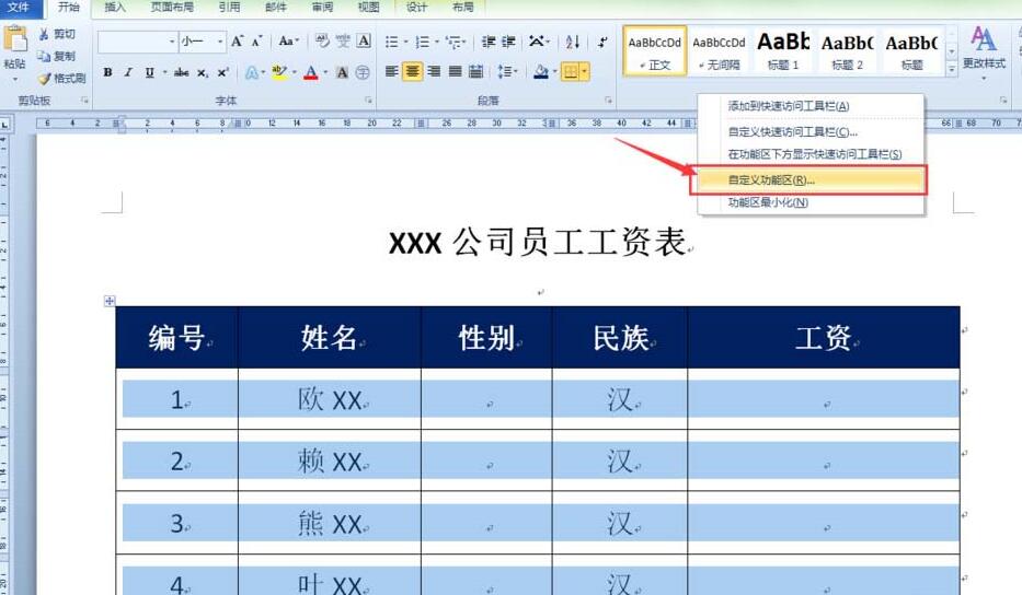 小编教你word表格创建性别下拉列表的操作方法 小编教你g502鼠标宏怎么设置