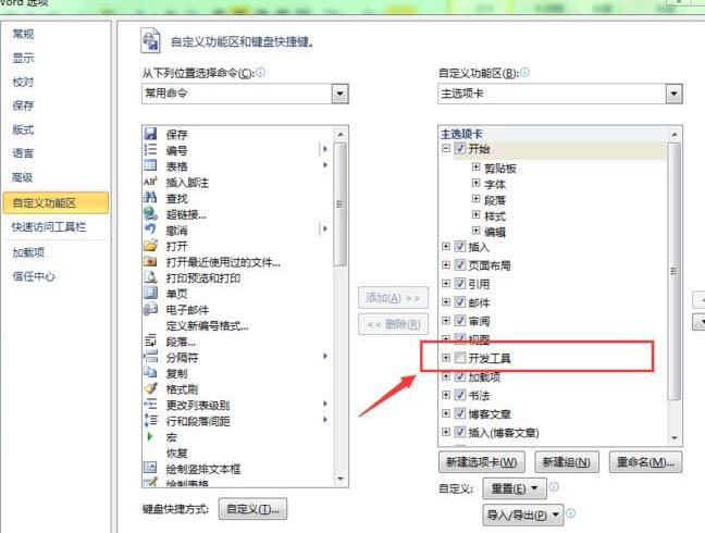 小编教你word表格创建性别下拉列表的操作方法 小编教你g502鼠标宏怎么设置