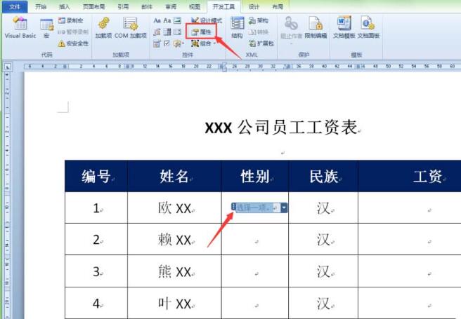 小编教你word表格创建性别下拉列表的操作方法 小编教你g502鼠标宏怎么设置