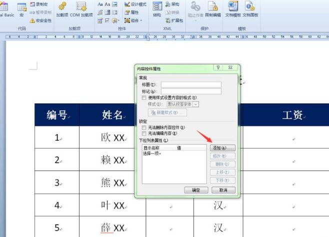 小编教你word表格创建性别下拉列表的操作方法 小编教你g502鼠标宏怎么设置