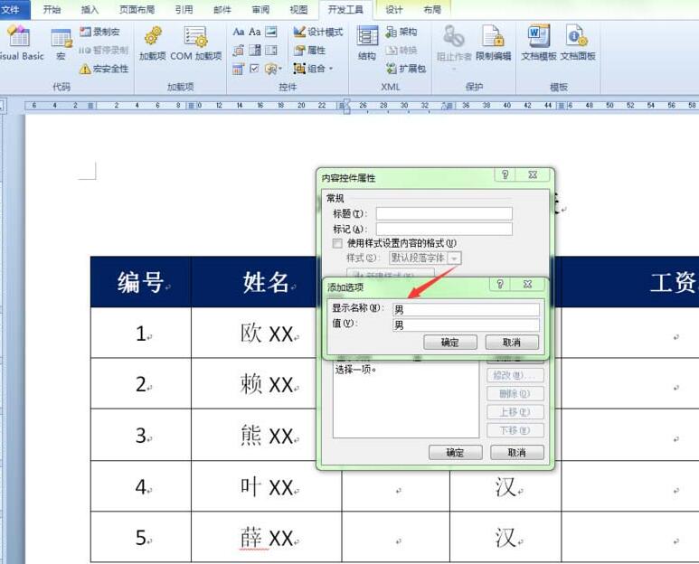 小编教你word表格创建性别下拉列表的操作方法 小编教你g502鼠标宏怎么设置