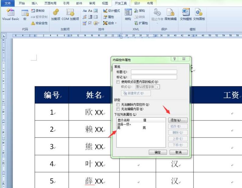 小编教你word表格创建性别下拉列表的操作方法 小编教你g502鼠标宏怎么设置