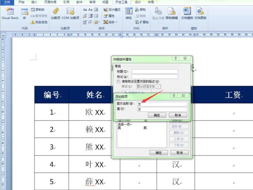 小编教你word表格创建性别下拉列表的操作方法 小编教你g502鼠标宏怎么设置