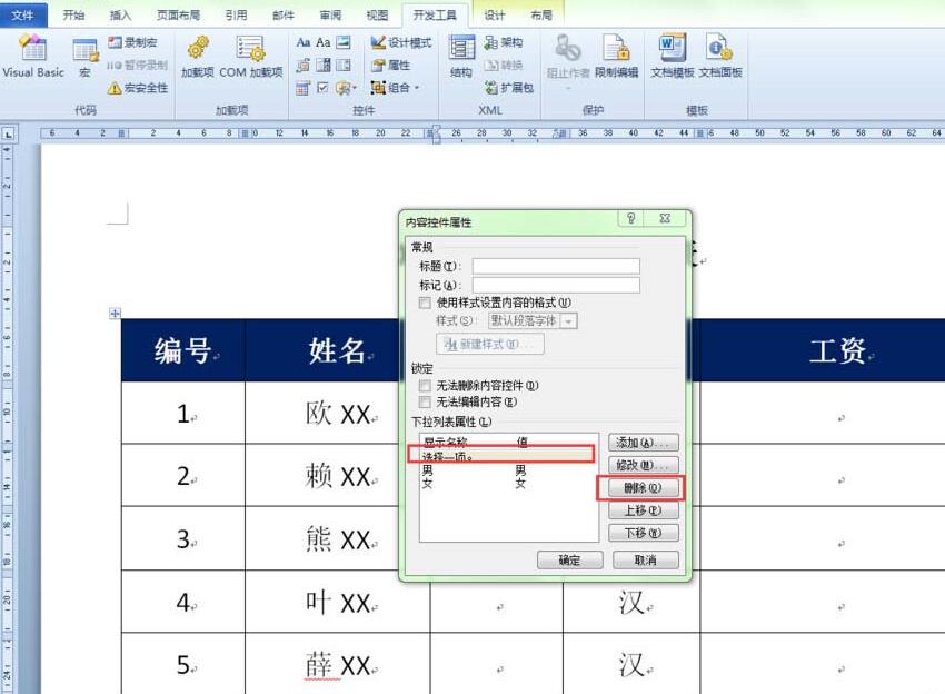 小编教你word表格创建性别下拉列表的操作方法 小编教你g502鼠标宏怎么设置