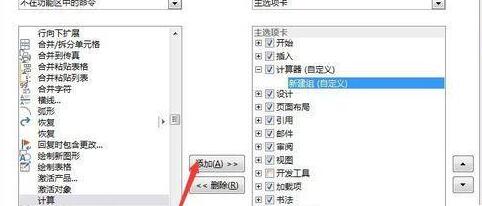 小编教你word文档添加一个自动计算器的简单方法 小编教你华为笔记本电脑进入bios设置的方法教学